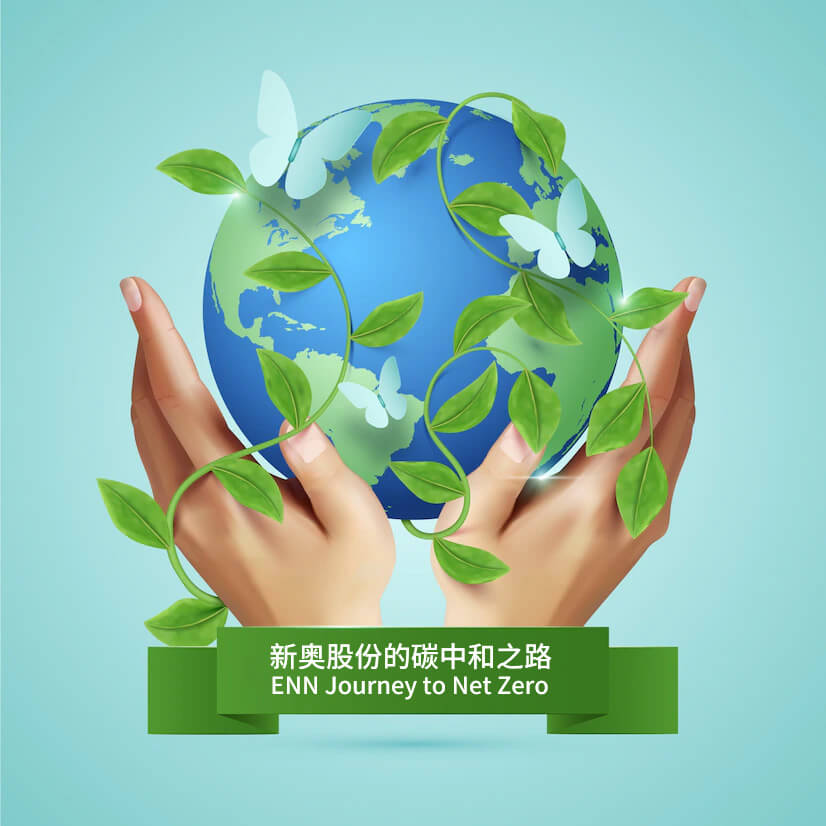 米兰MiLan体育股份的碳中和之路